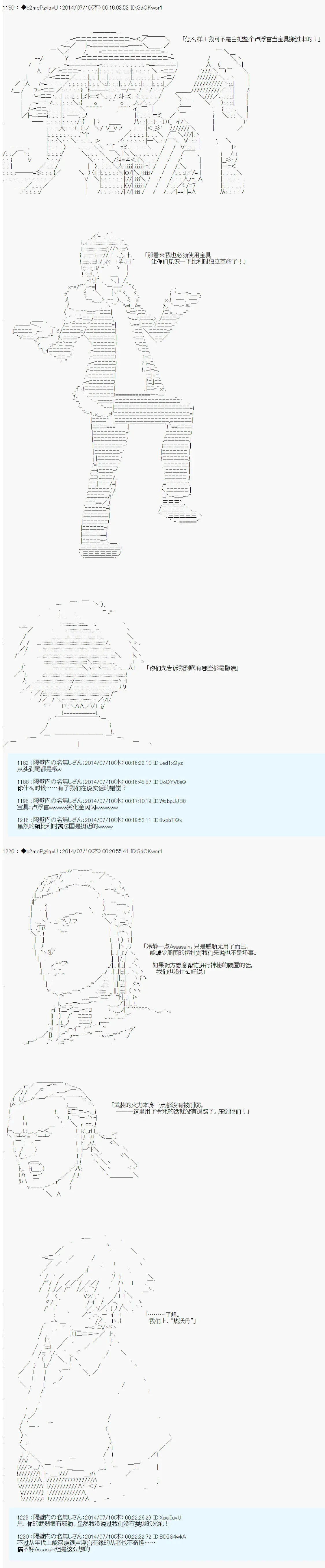 第六次中圣杯：愉悦家拉克丝的圣杯战争 第3话 第6页