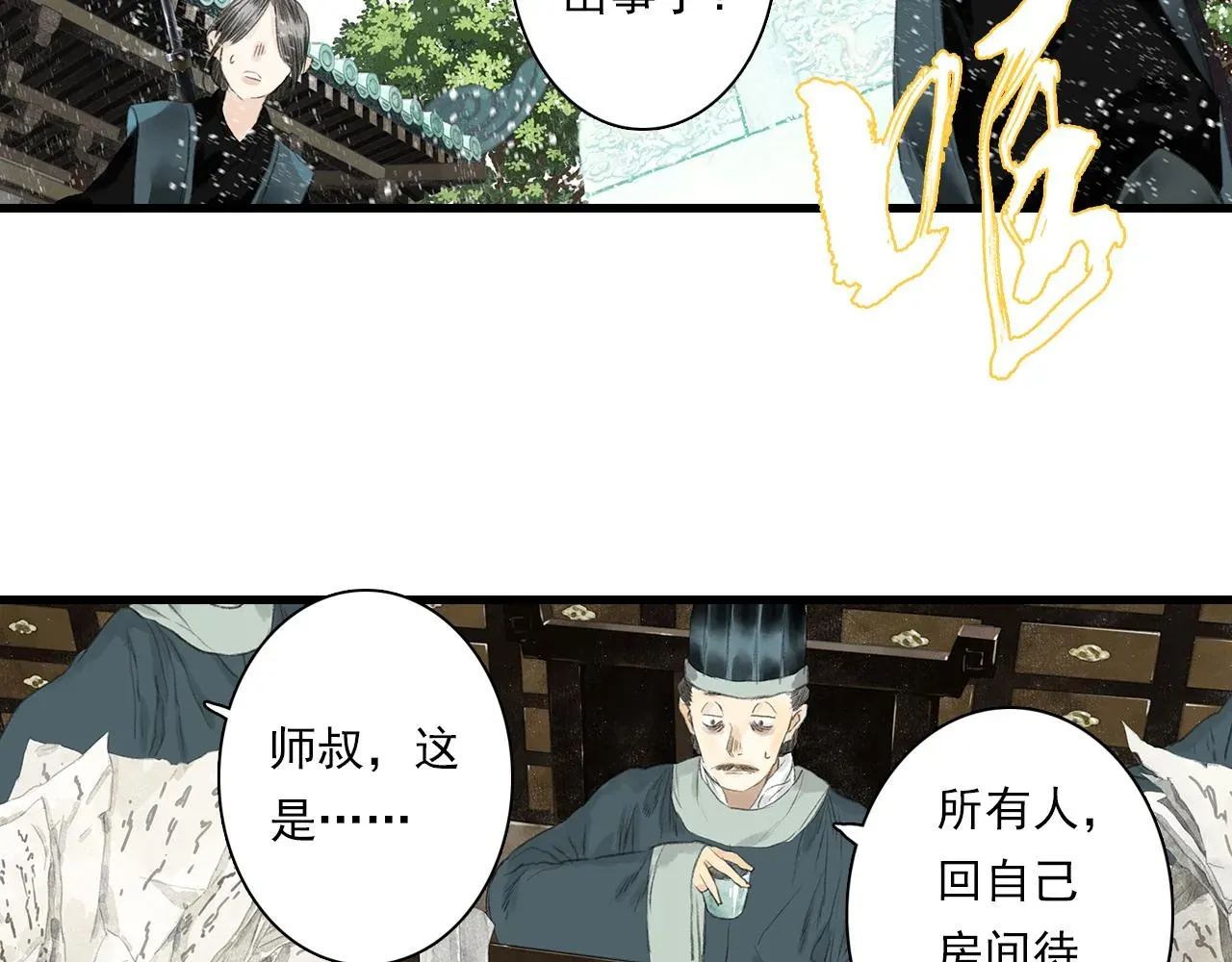 步天歌 第68话 阿汀与师兄终回剑阁 第6页