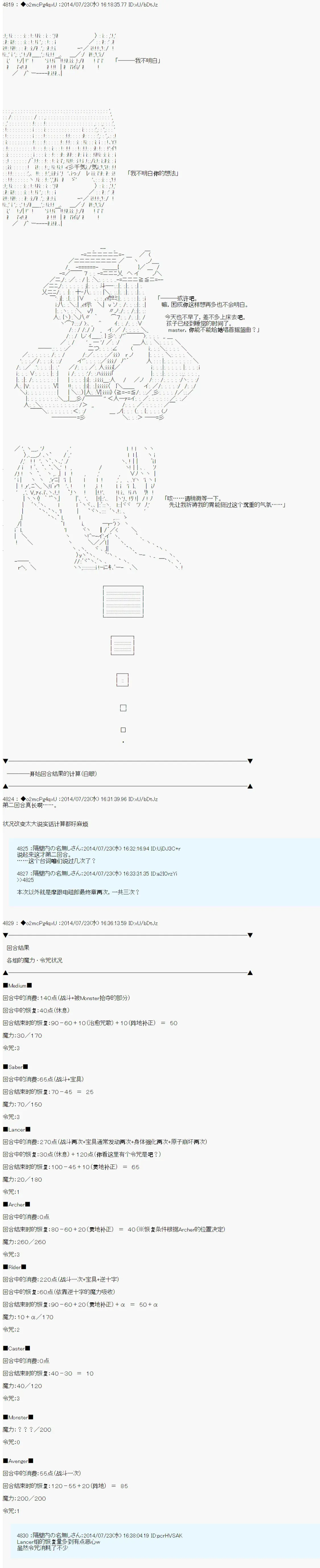 第六次中圣杯：愉悦家拉克丝的圣杯战争 第11话 第6页