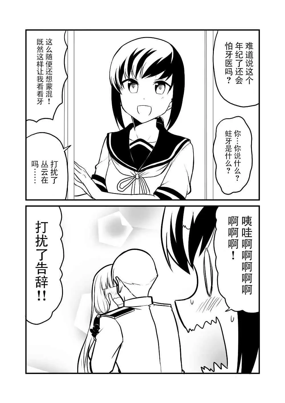 舰娘days 19话 第6页