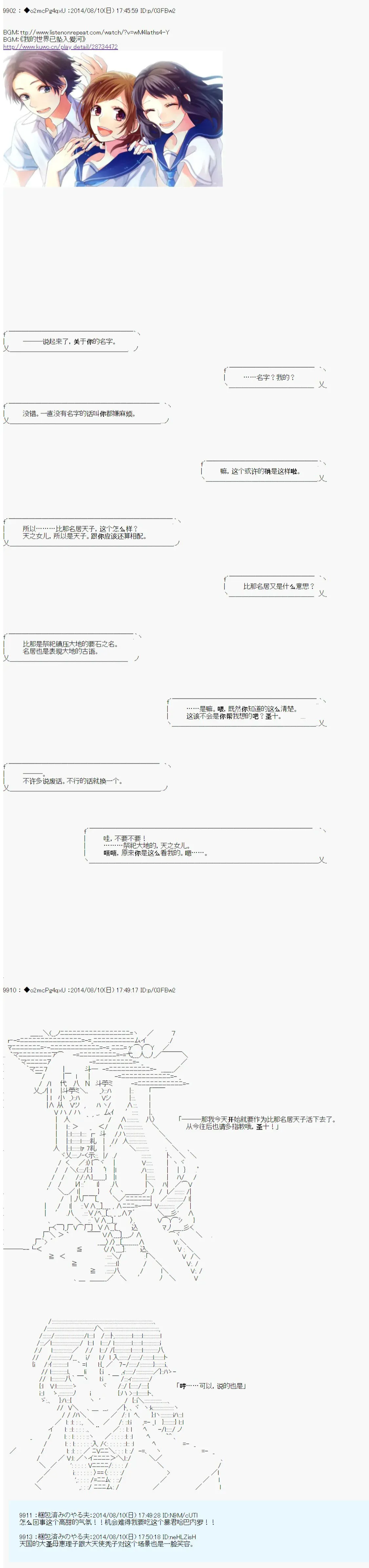 第六次中圣杯：愉悦家拉克丝的圣杯战争 第19话 第6页