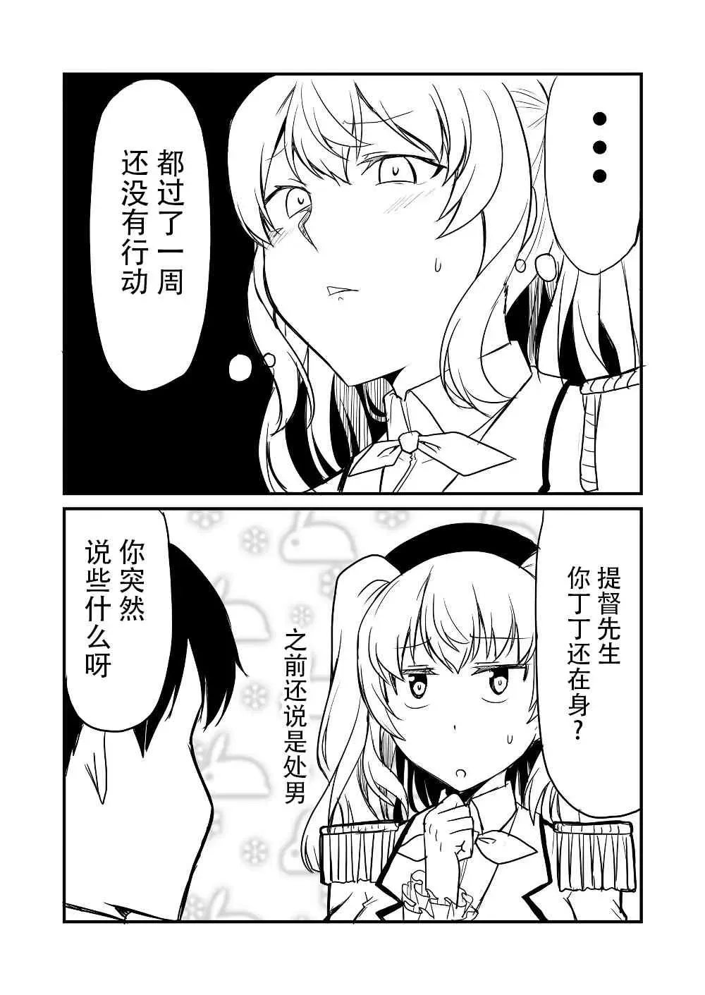 舰娘days 5话 第6页