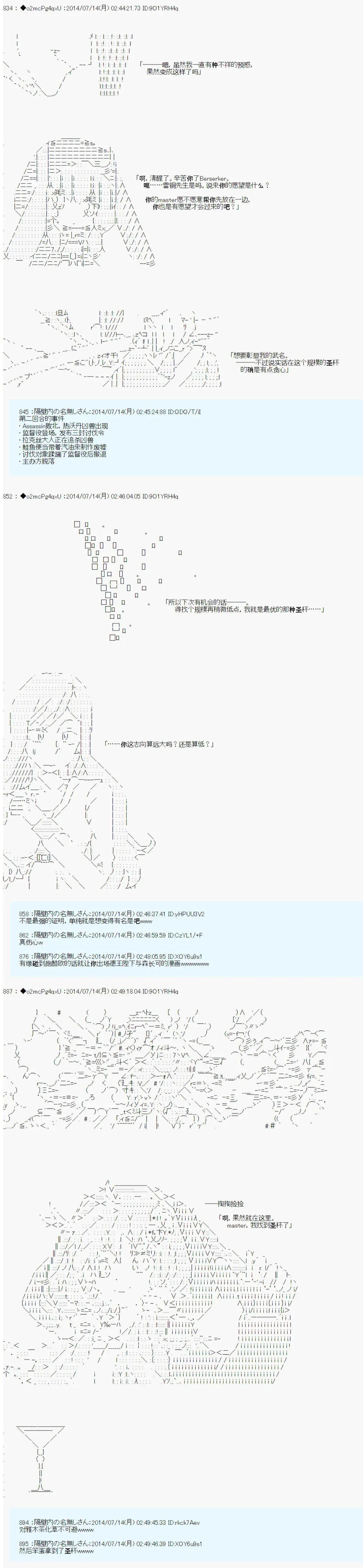 第六次中圣杯：愉悦家拉克丝的圣杯战争 第9话 第6页