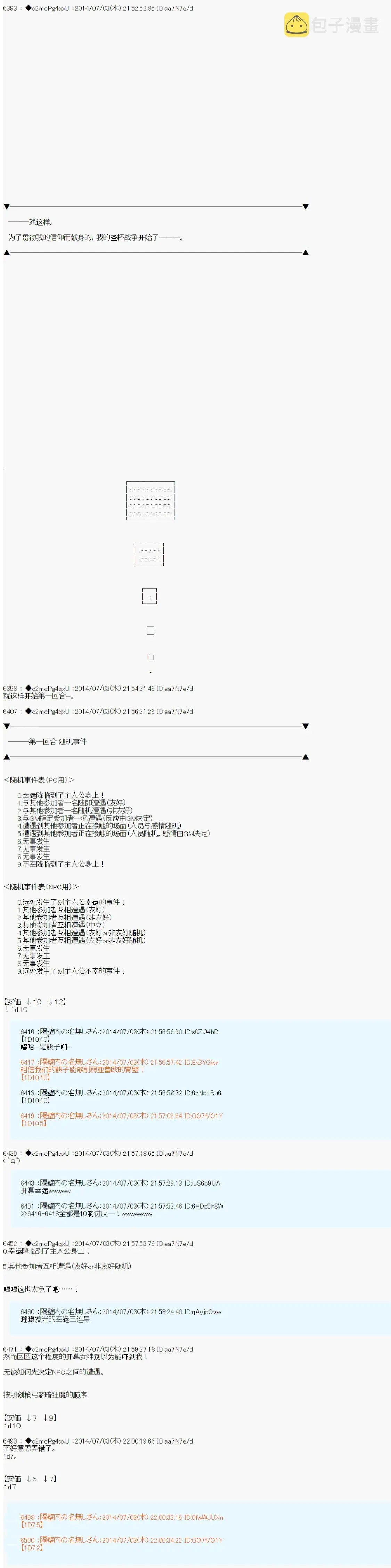 第六次中圣杯：愉悦家拉克丝的圣杯战争 第1话 第6页