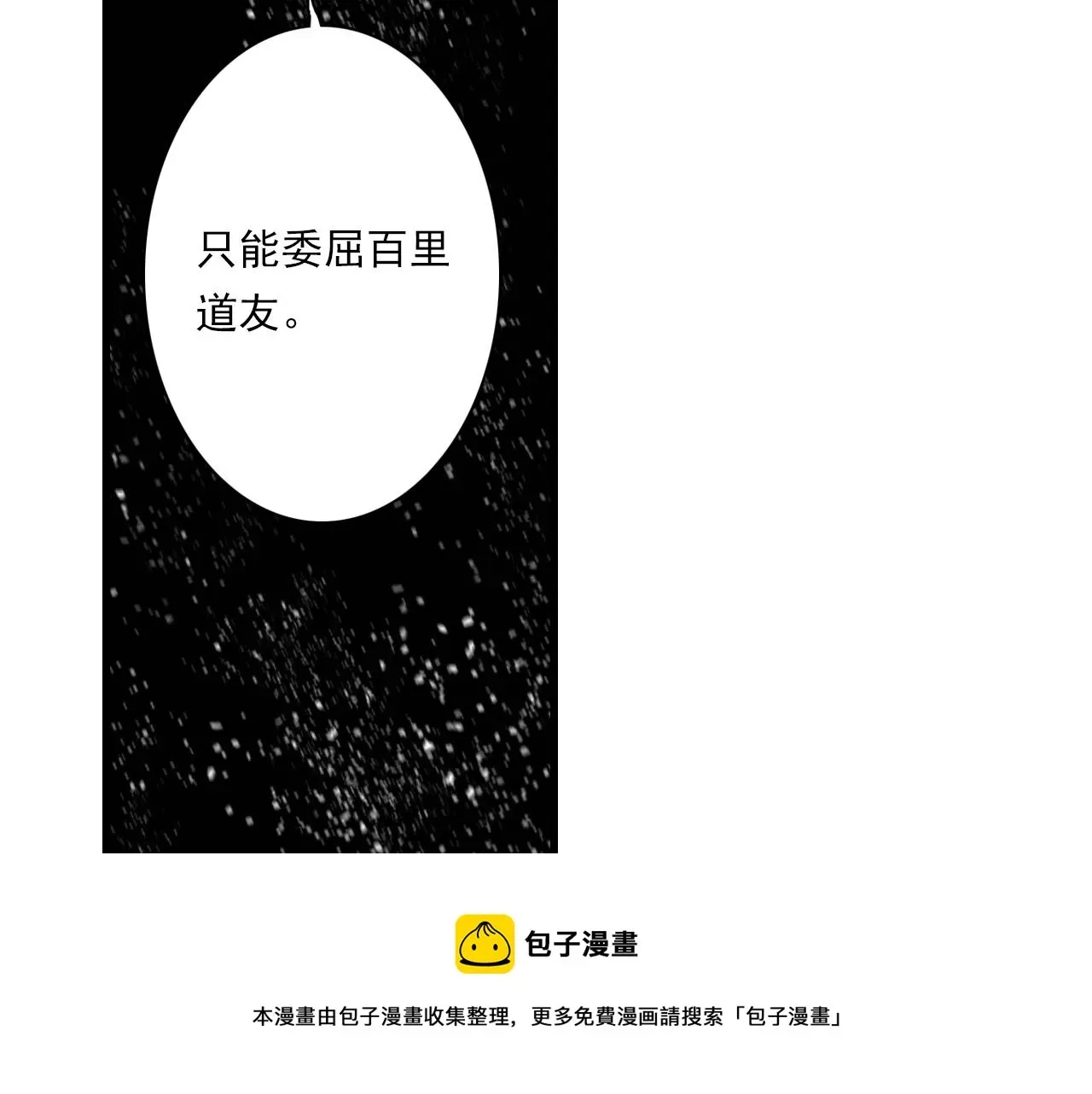 步天歌 第76话 阿汀进阶 第61页