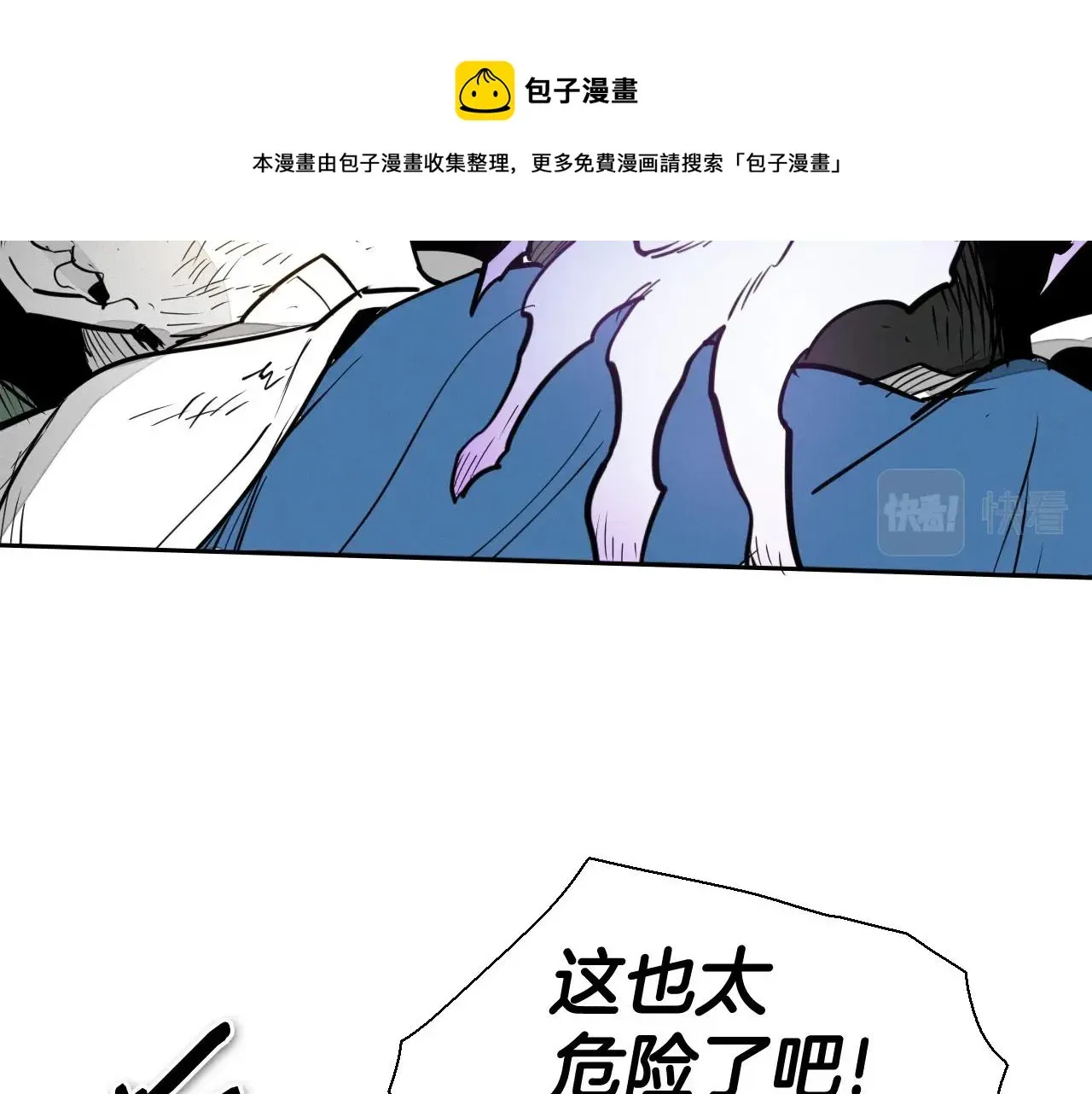 泛泛之辈 第219话 妖怪的诞生 第61页