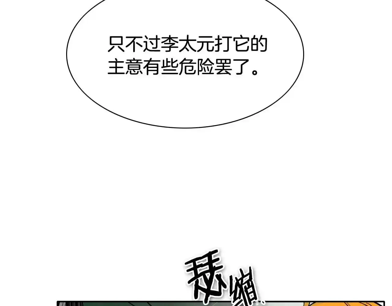 泛泛之辈 第246话 到此为止吧 第61页