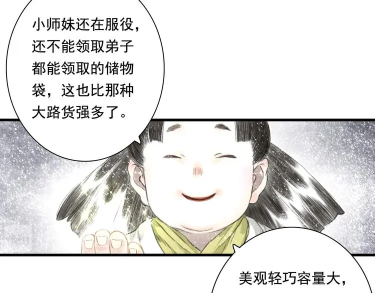 步天歌 第48话 剑阁一脉 第61页