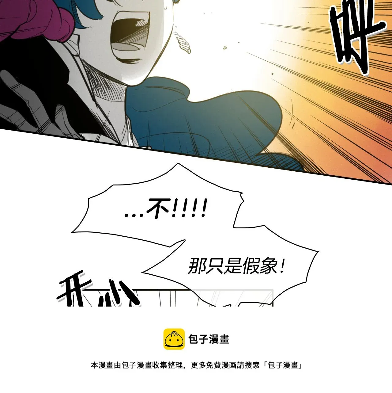 泛泛之辈 第84话 妖火被刺中了！ 第61页