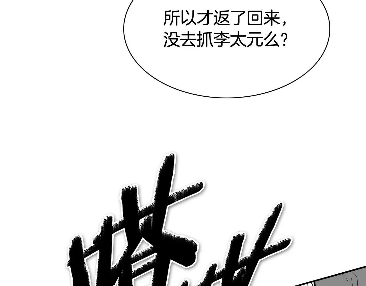 泛泛之辈 第256话 纯粹的战士 第61页