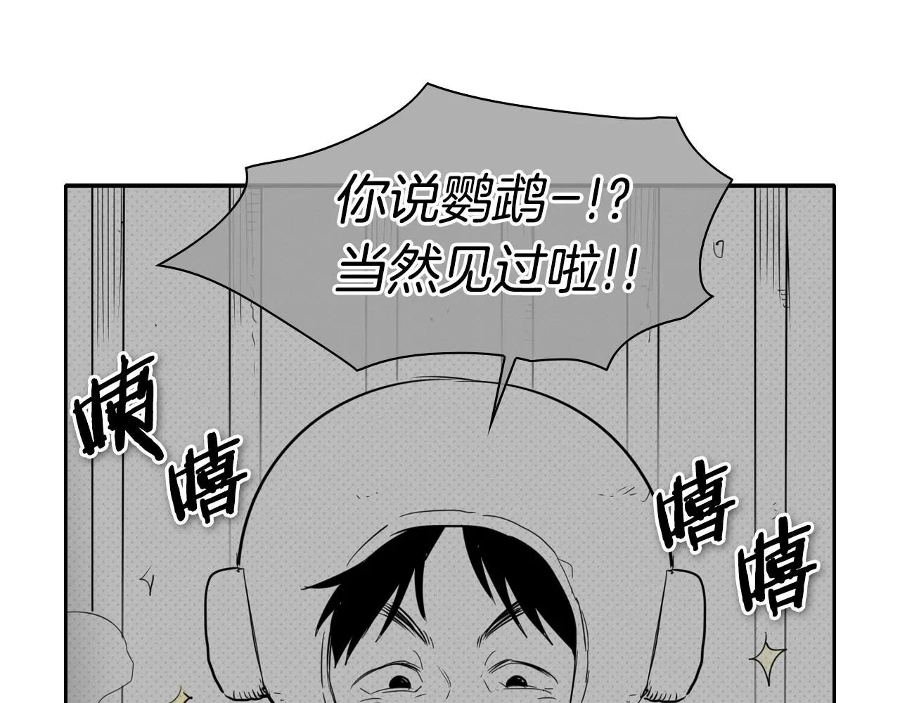 泛泛之辈 第109话 黄金的气息 第62页