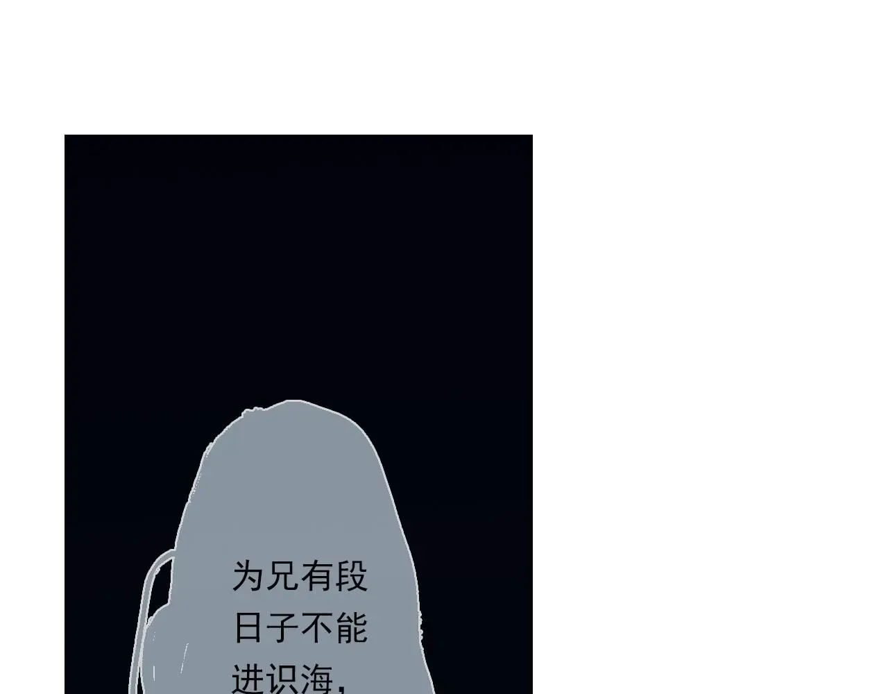 步天歌 第105话 妖兽入侵人类领地 第62页