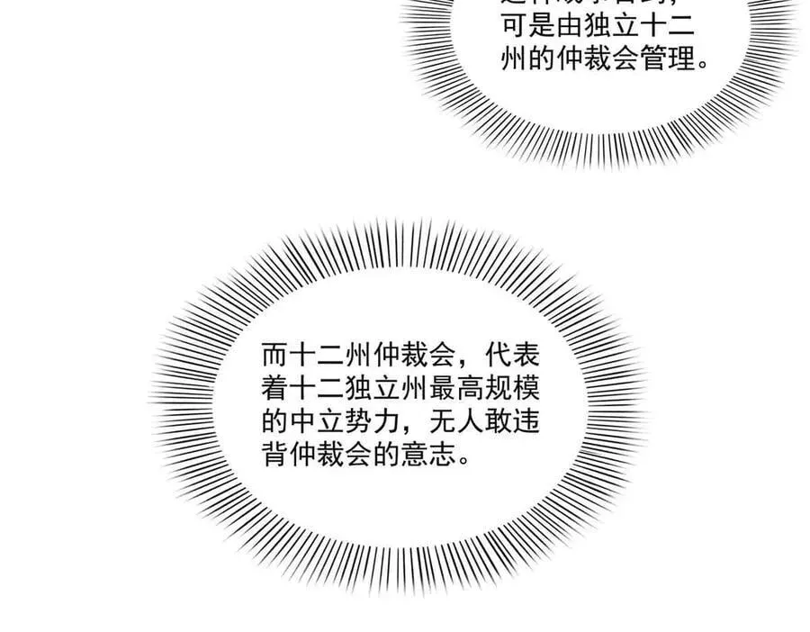 恰似寒光遇骄阳 第520话 真不要脸 第62页