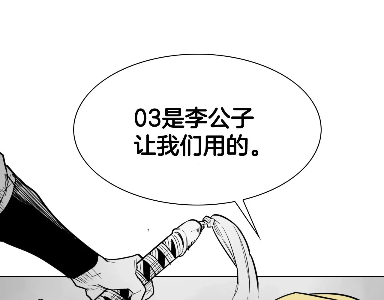 泛泛之辈 第207话 突然袭击 第62页