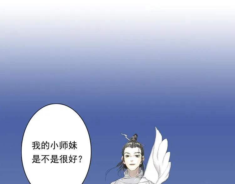 步天歌 第57话 慕仙师兄现身 第63页