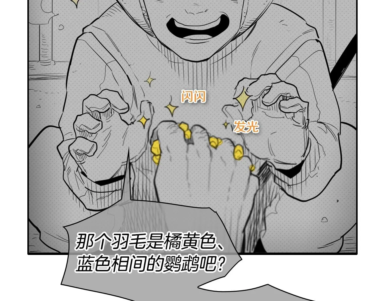 泛泛之辈 第109话 黄金的气息 第63页