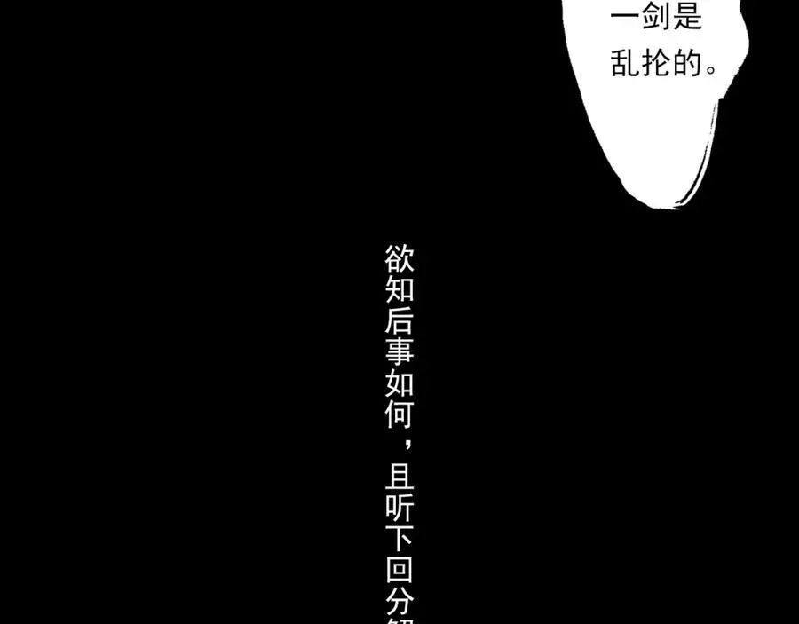 步天歌 第114话 去尘深入险地追敌踪 第63页