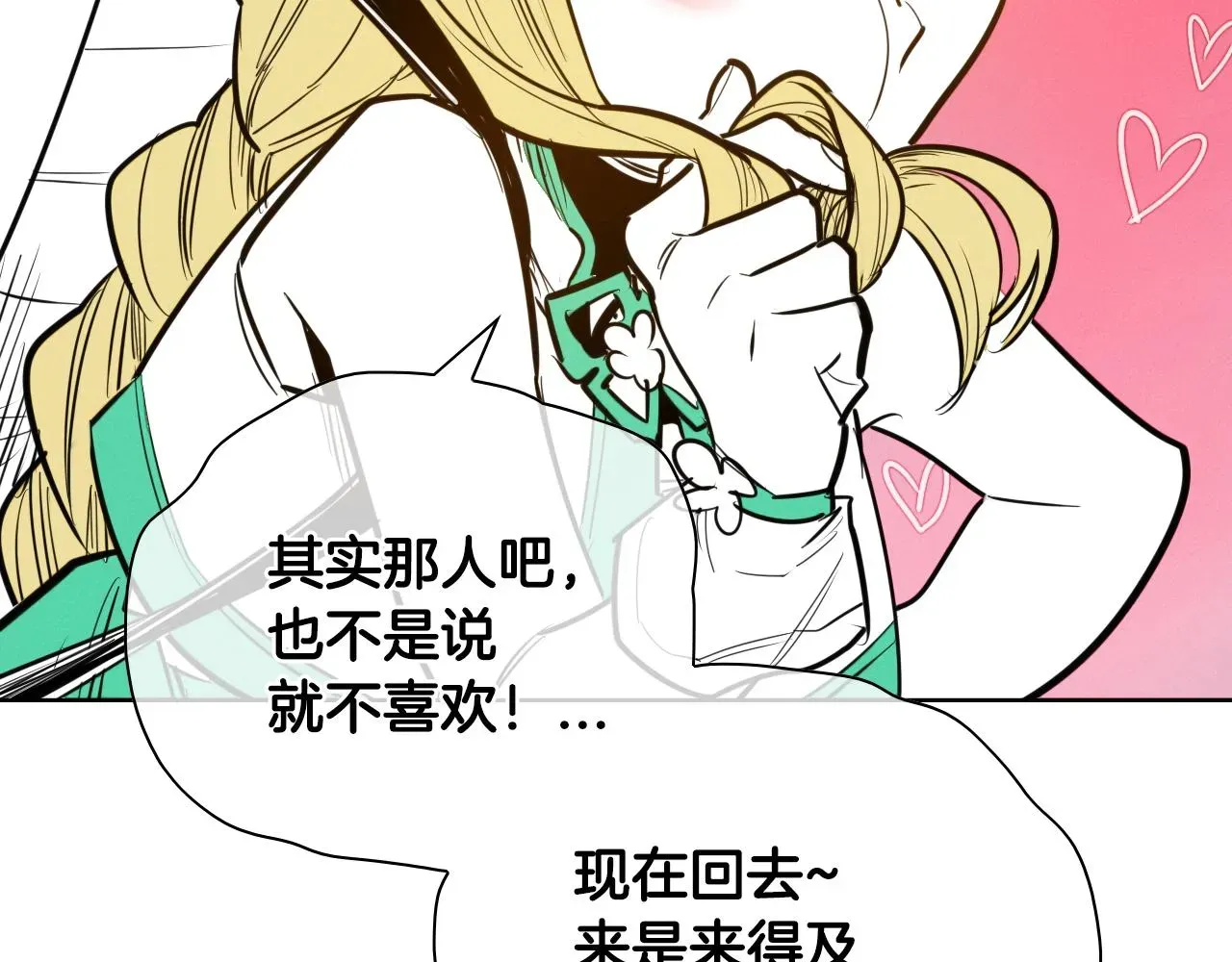 泛泛之辈 第150话 粉色的美香 第64页