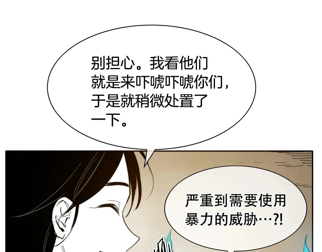 泛泛之辈 第261话 报仇 第64页