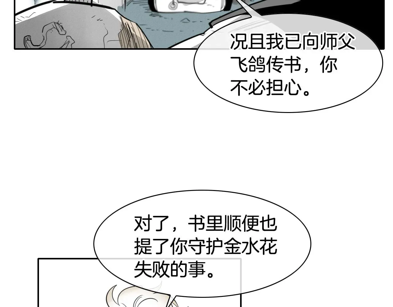 泛泛之辈 第96话 青四方师傅的劫难 第64页