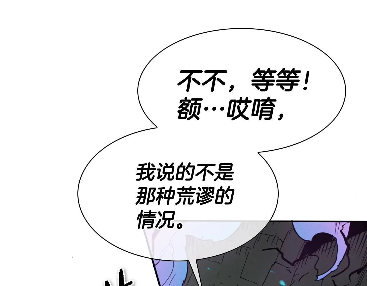 泛泛之辈 第219话 妖怪的诞生 第64页