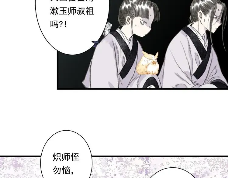 步天歌 第44话 栖虹谷斩妖 第65页