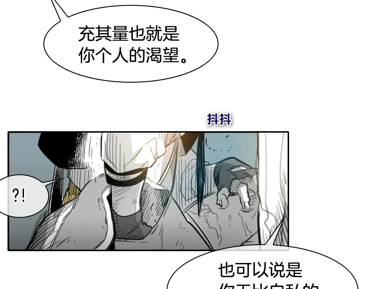 泛泛之辈 第58话 必死无疑 第65页