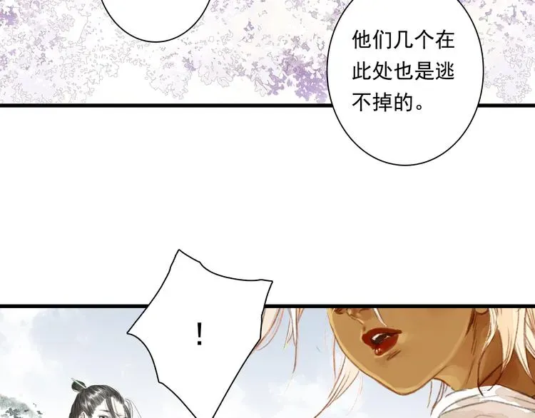 步天歌 第44话 栖虹谷斩妖 第66页