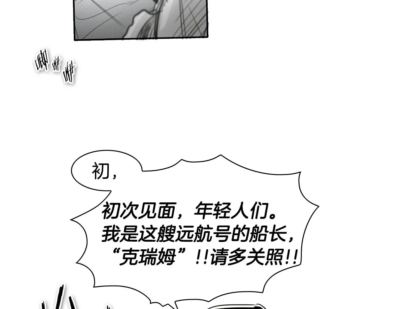 泛泛之辈 第70话 一次失败的抛绳 第66页