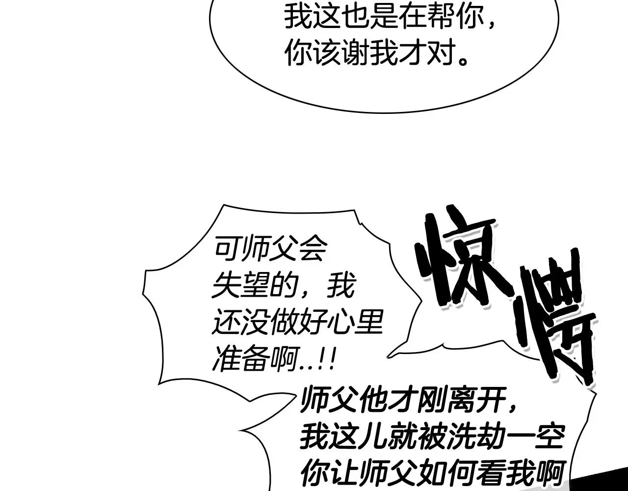 泛泛之辈 第96话 青四方师傅的劫难 第66页