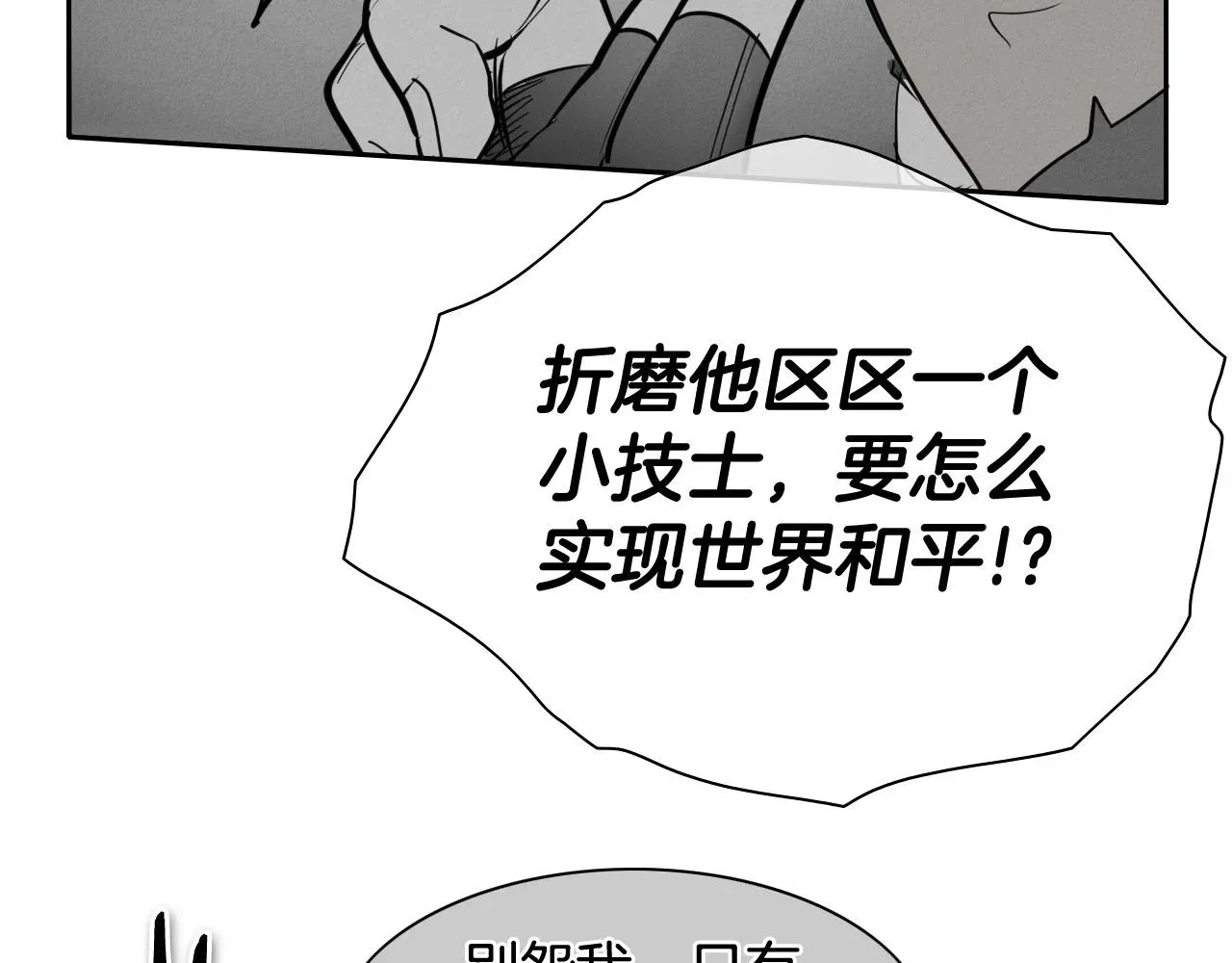 泛泛之辈 第244话 危险的武器 第67页