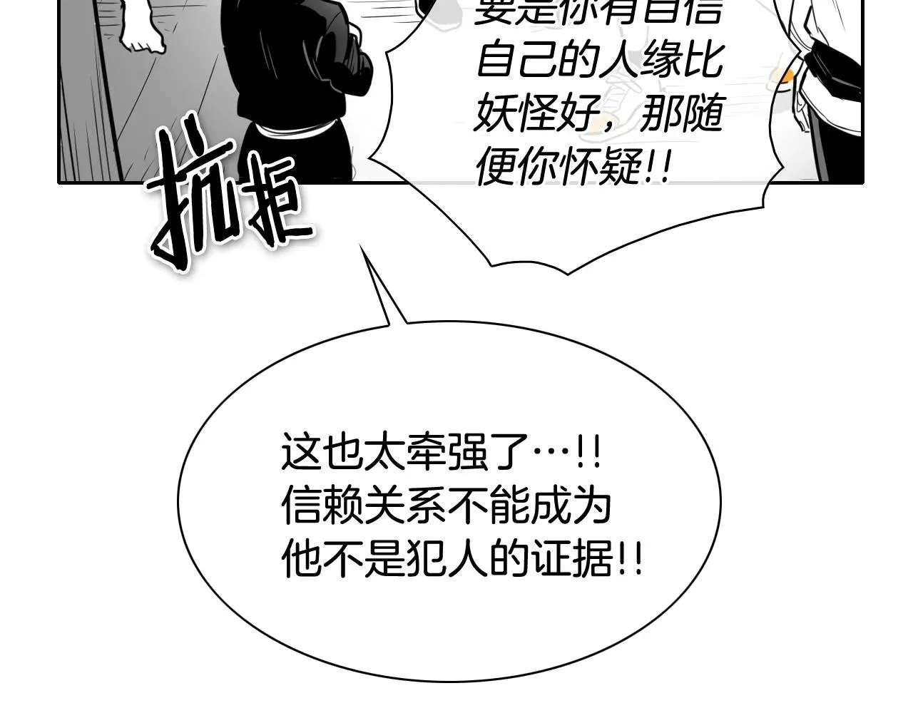 泛泛之辈 第207话 突然袭击 第67页