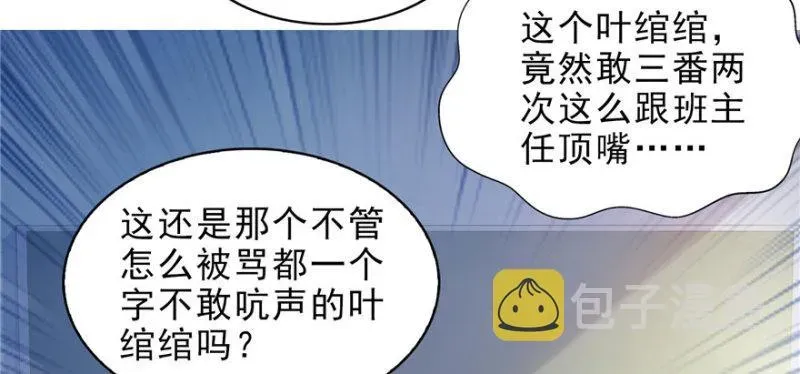 恰似寒光遇骄阳 第十话 学渣没资格BB 第67页