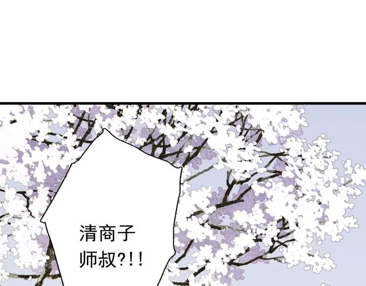 步天歌 第44话 栖虹谷斩妖 第68页