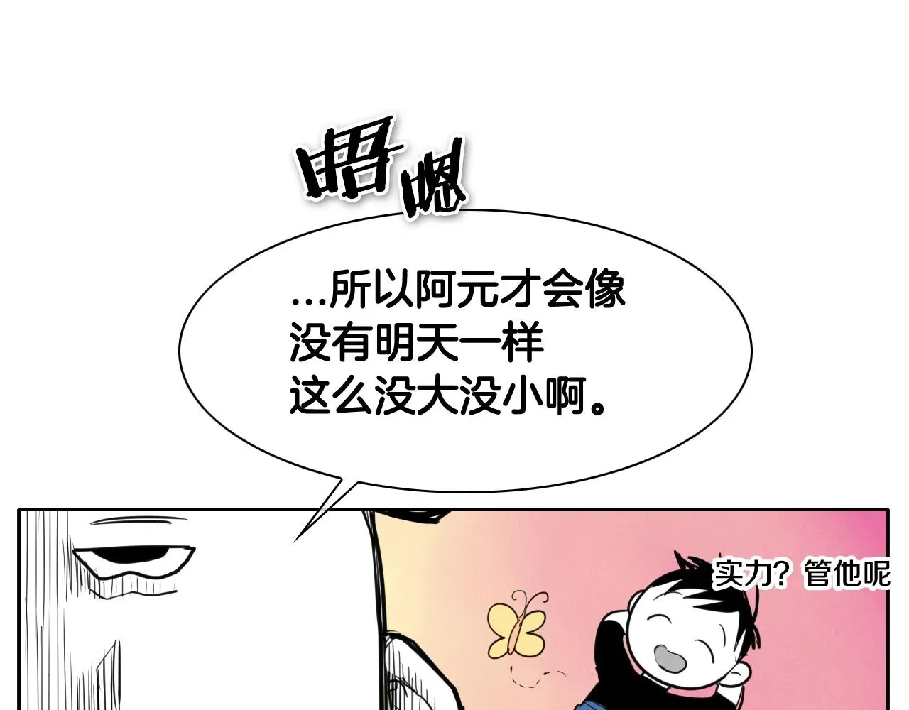 泛泛之辈 第131话 阿元，复活！ 第68页