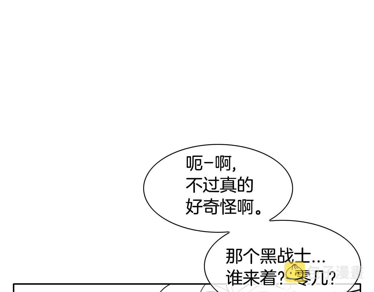 泛泛之辈 第166话 骇人传闻 第68页