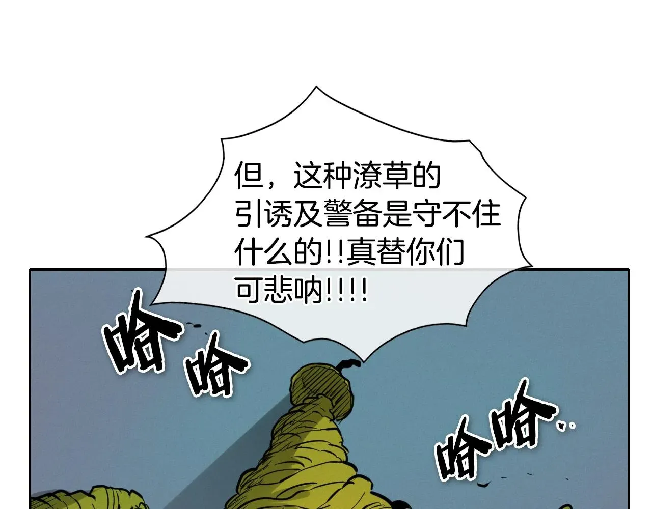 泛泛之辈 第147话 操纵植物的人 第68页