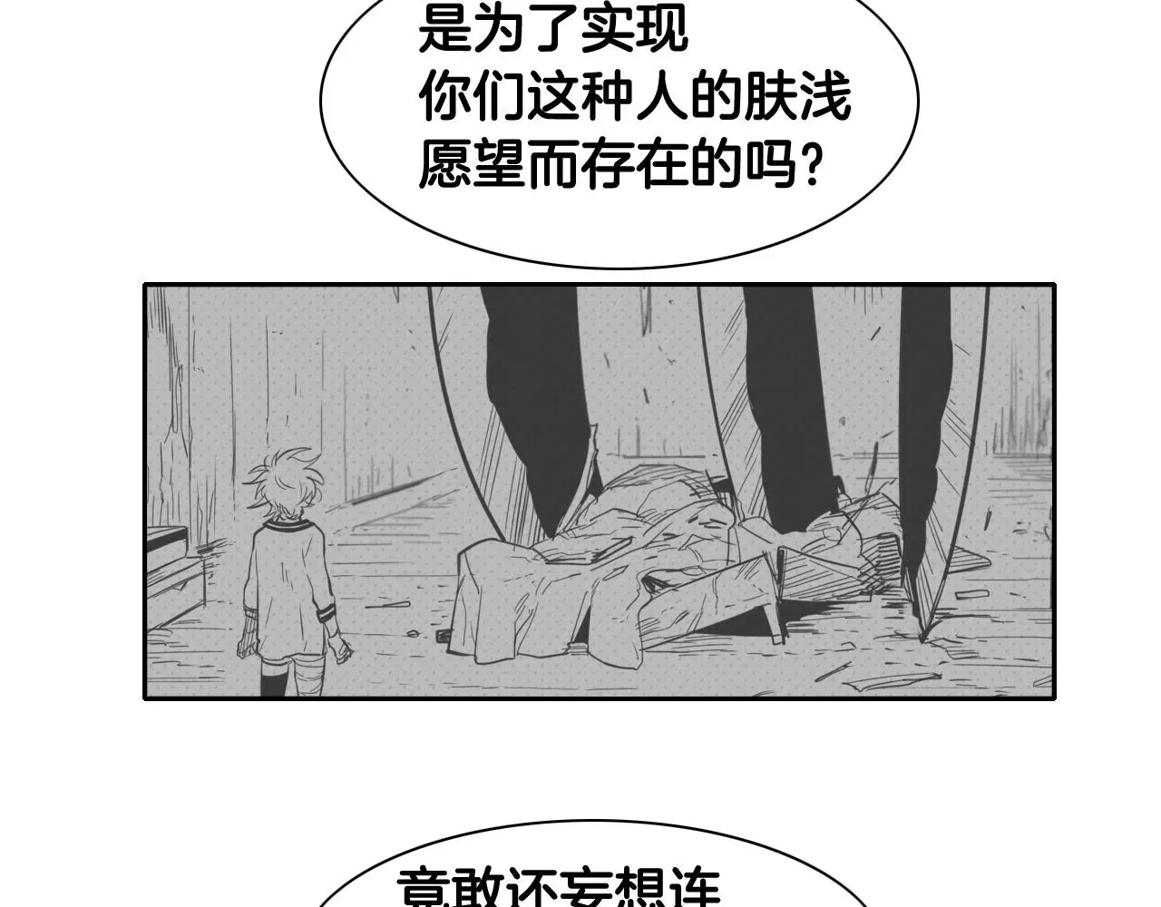 泛泛之辈 第58话 必死无疑 第68页