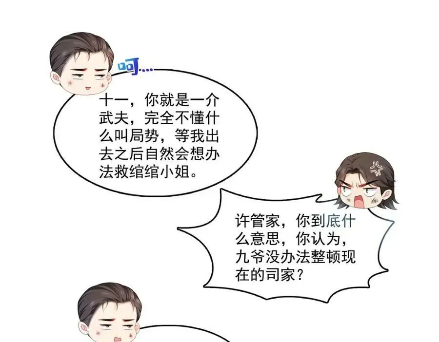 恰似寒光遇骄阳 第395话 绾绾小姐，是你吗……？ 第68页