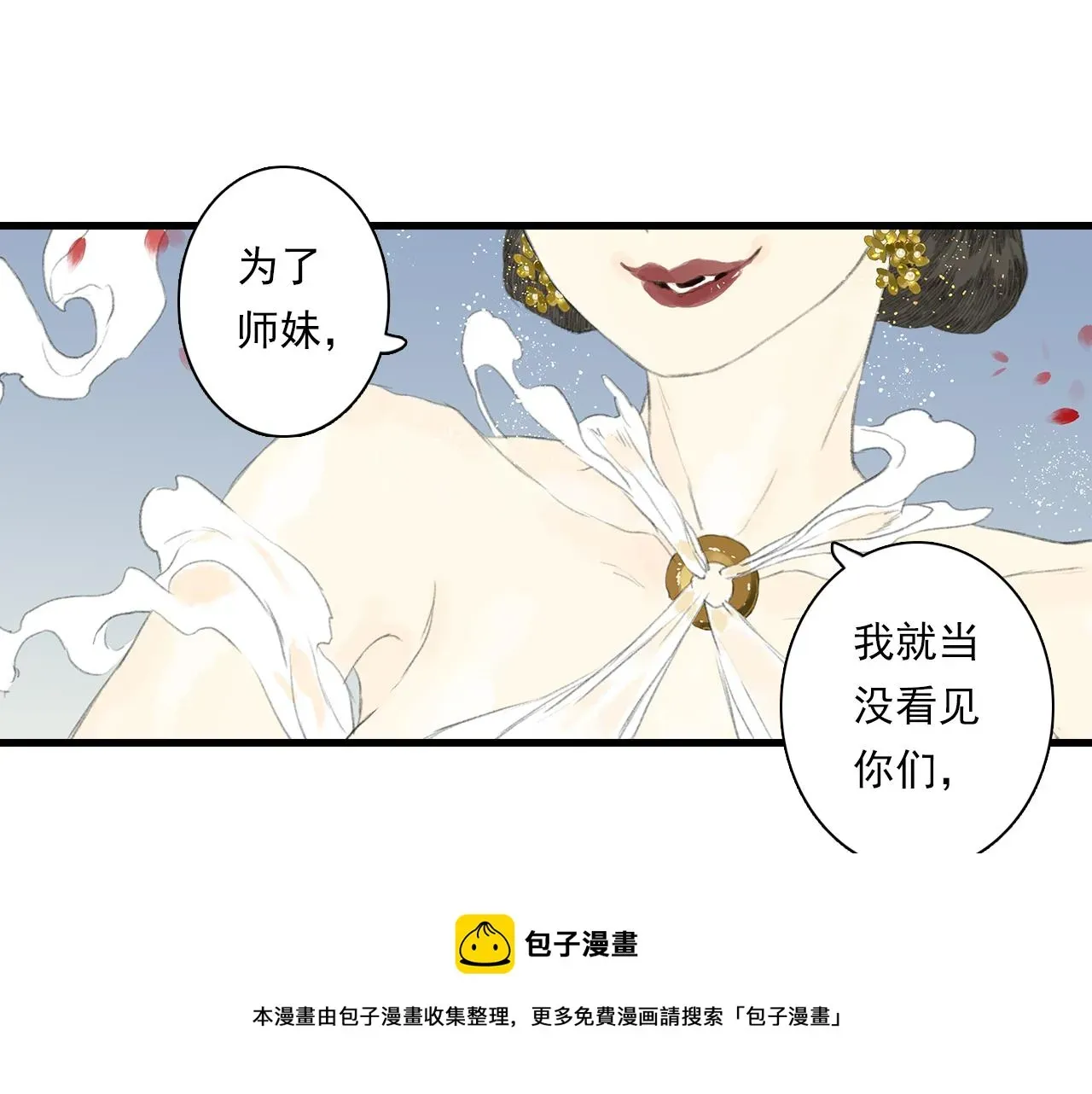 步天歌 第77话 代天之首呼之欲出 第69页