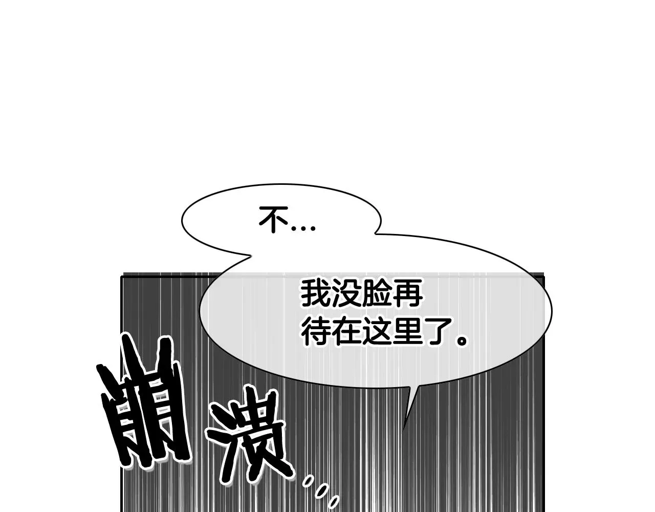 泛泛之辈 第96话 青四方师傅的劫难 第69页