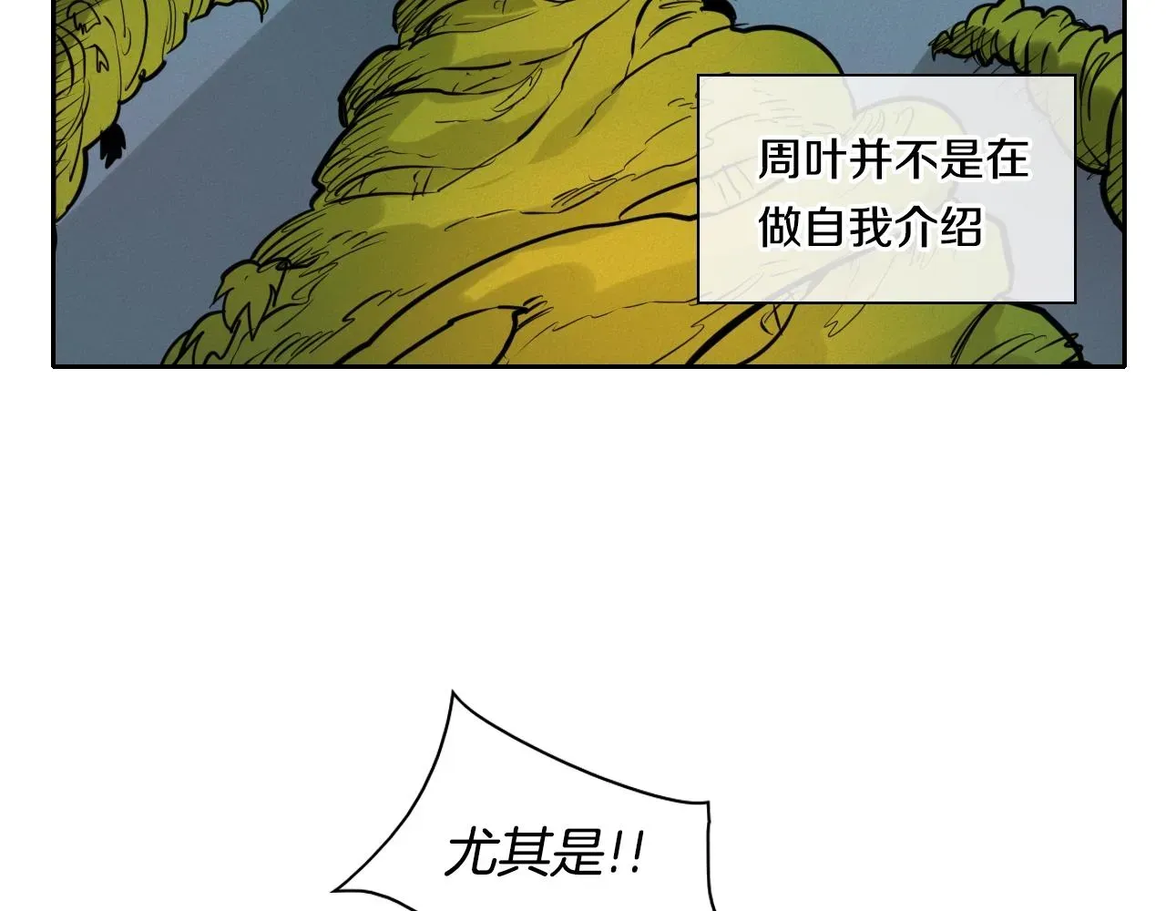 泛泛之辈 第147话 操纵植物的人 第69页