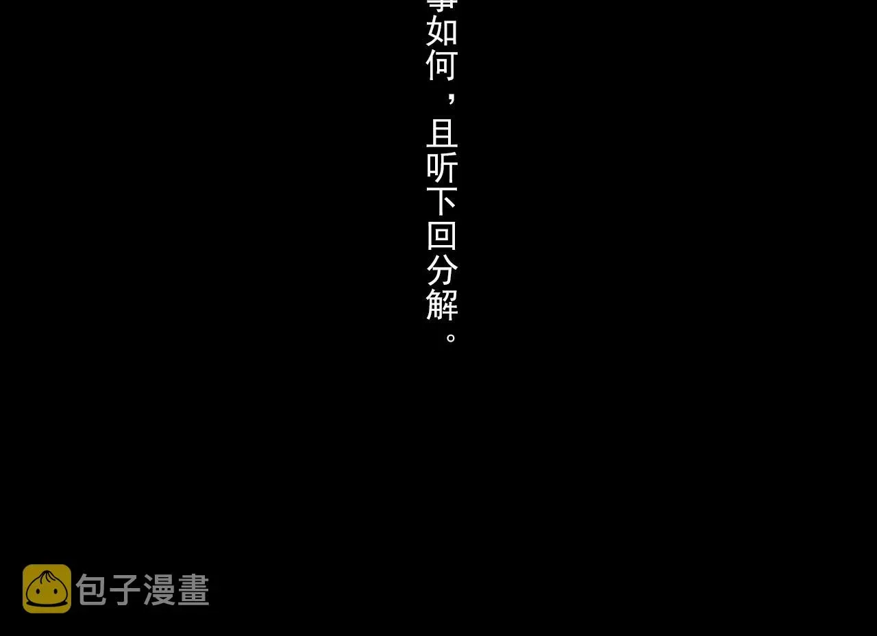 步天歌 第80话 天地灭法之谜未解 第70页