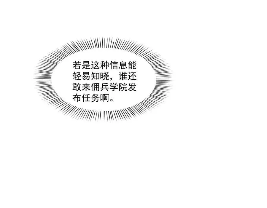 恰似寒光遇骄阳 第424话 不是开会是约会 第70页