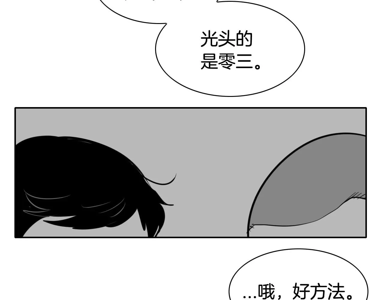 泛泛之辈 第166话 骇人传闻 第70页