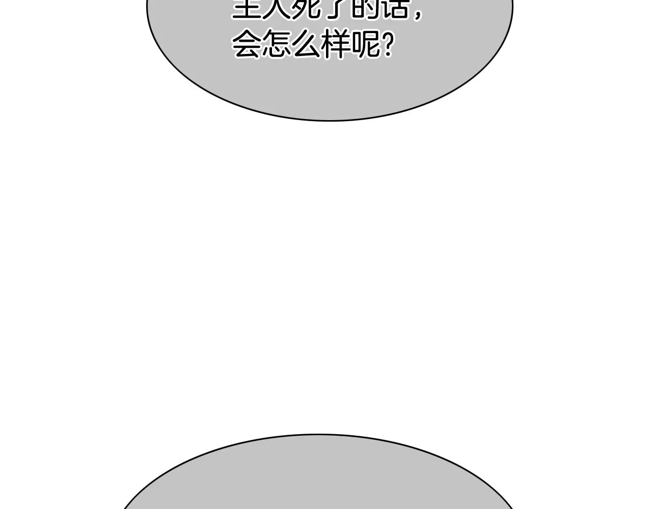 泛泛之辈 第201话 杀死太元 第70页