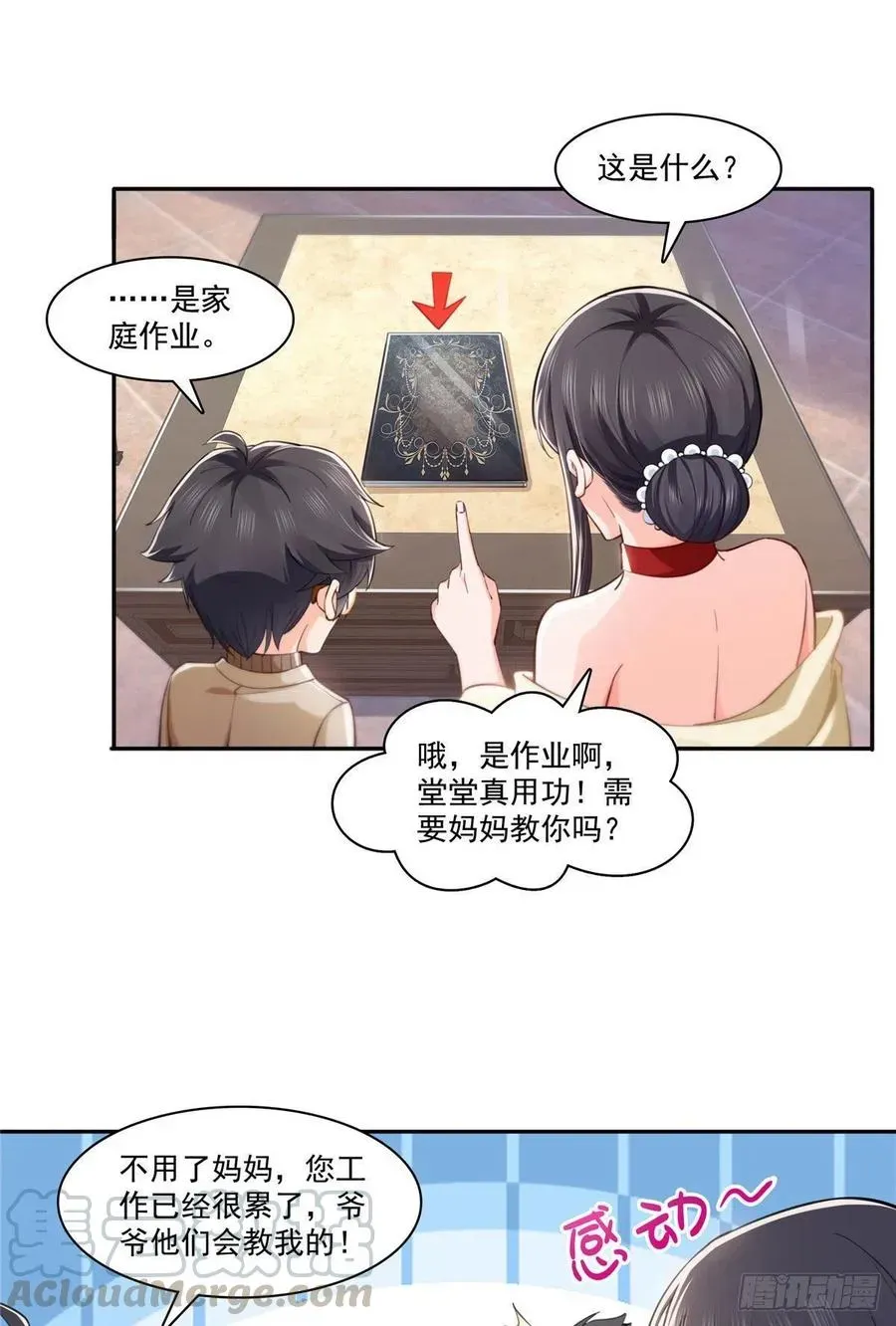 恰似寒光遇骄阳 第194话 怕不是认错娃了？ 第7页