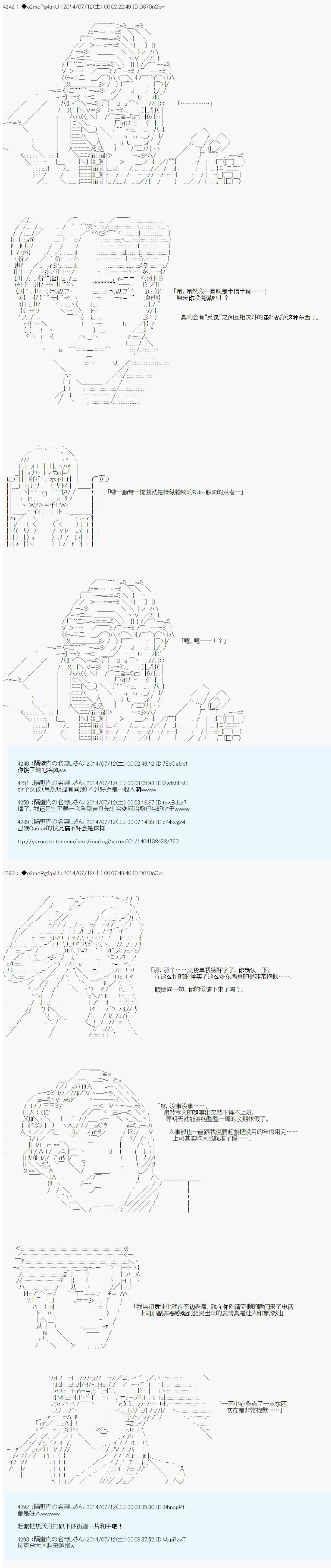 第六次中圣杯：愉悦家拉克丝的圣杯战争 第5话 第7页