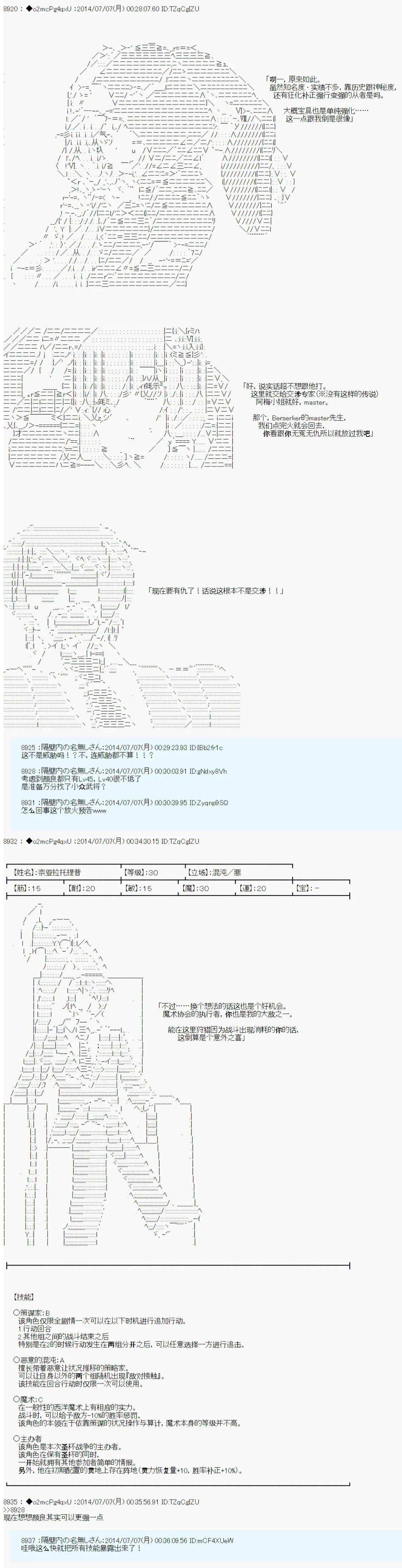 第六次中圣杯：愉悦家拉克丝的圣杯战争 第2话 第7页