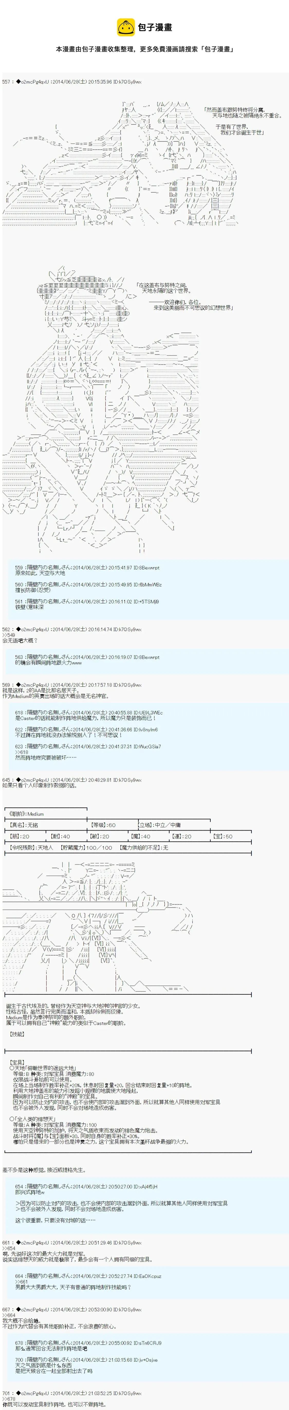 第六次中圣杯：愉悦家拉克丝的圣杯战争 从者安价 第7页